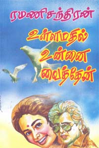 tamil novels online reading